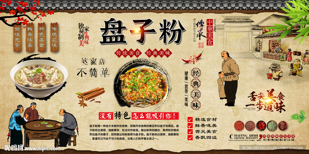 盘子粉