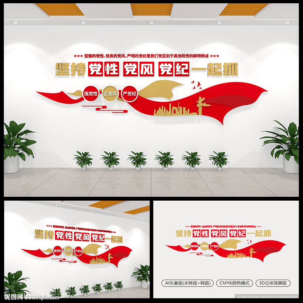 坚持党性党风党纪一起抓文化墙