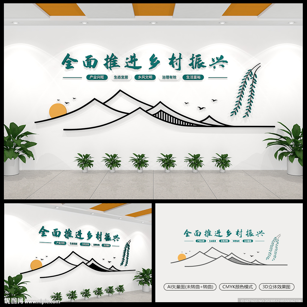 全面推进乡村振兴标语文化墙