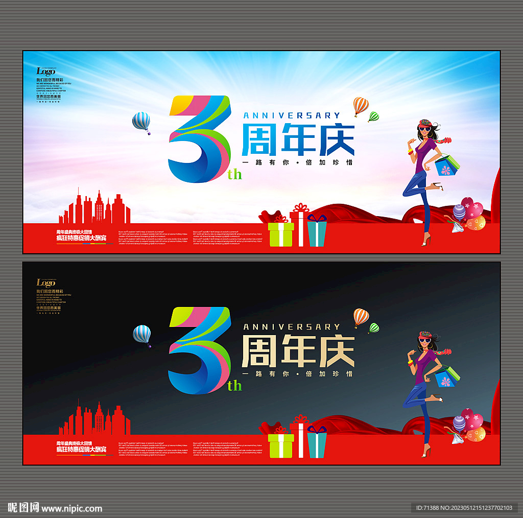 3周年庆