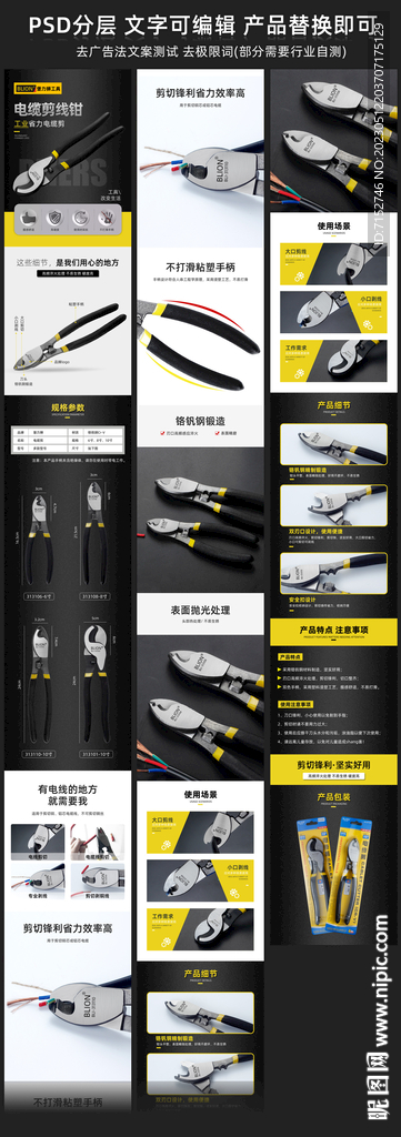 线钳 美工刀