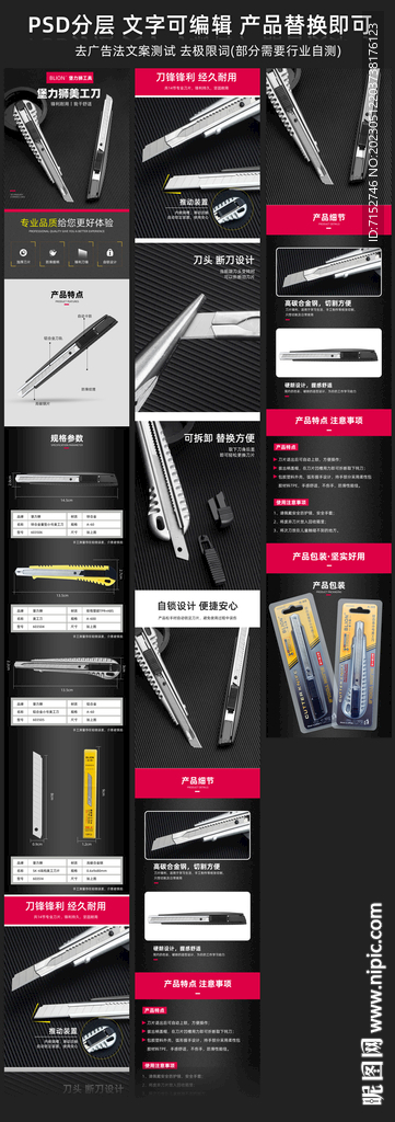 线钳 美工刀
