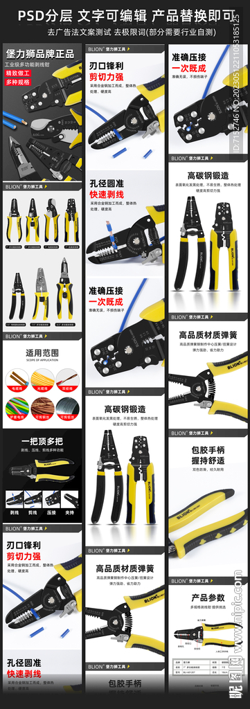线钳 美工刀