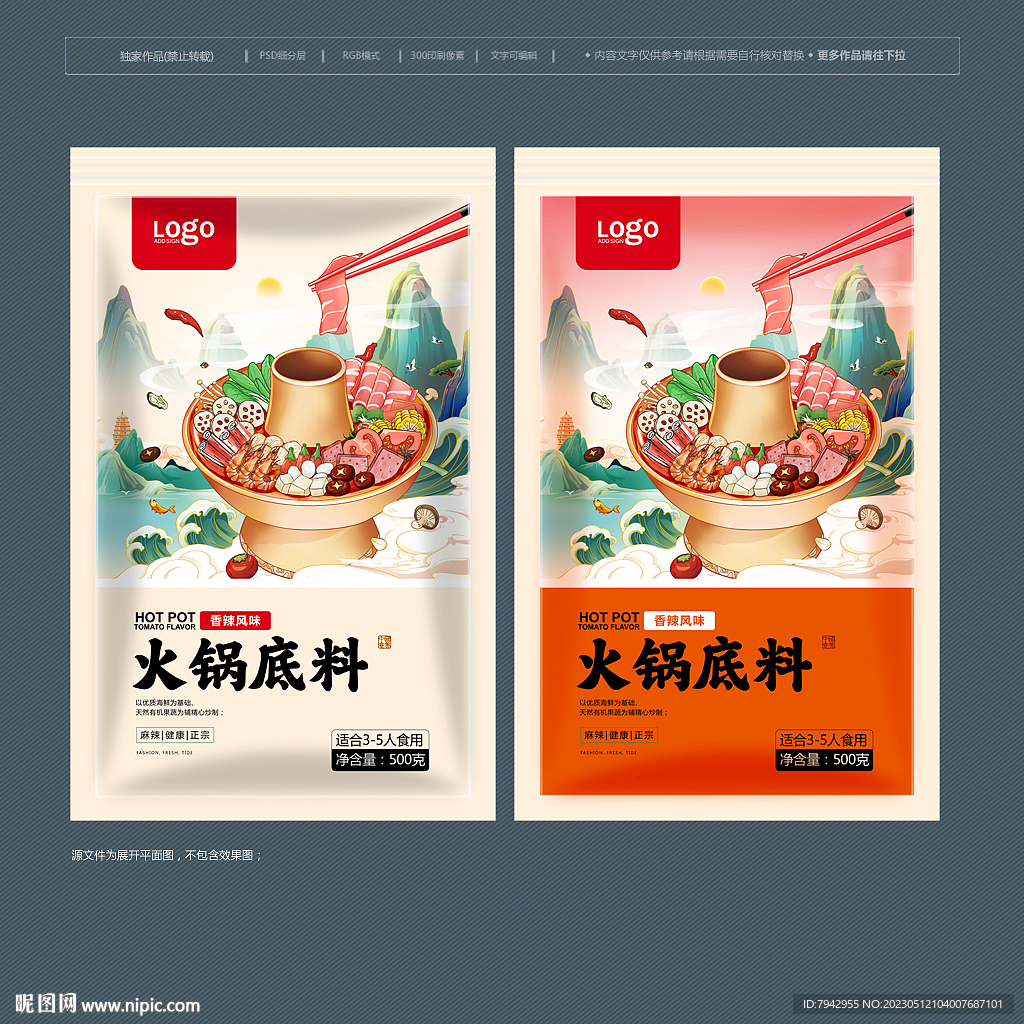 火锅底料包装