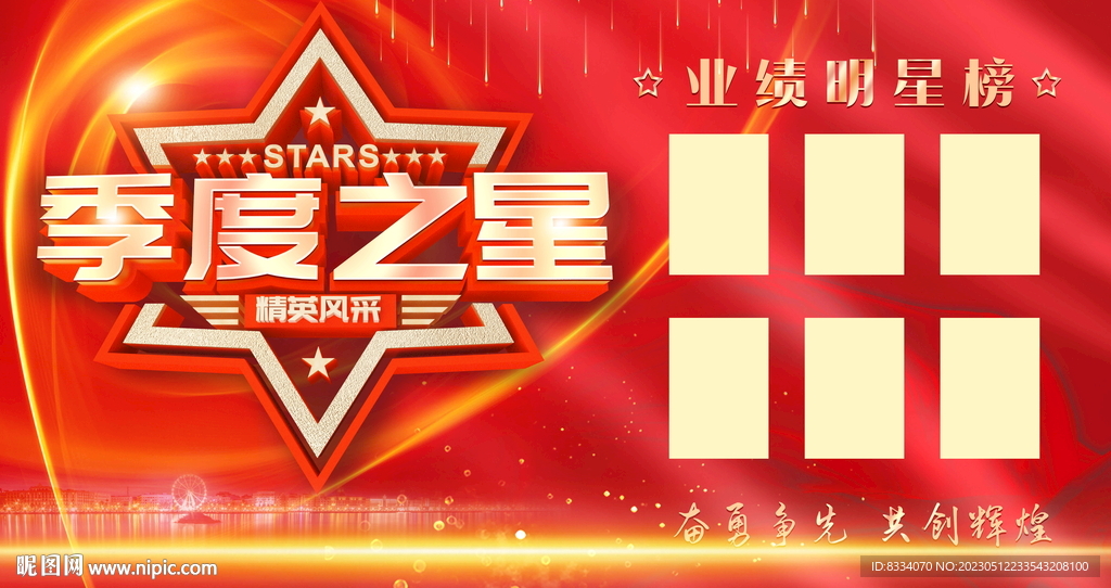 季度之星