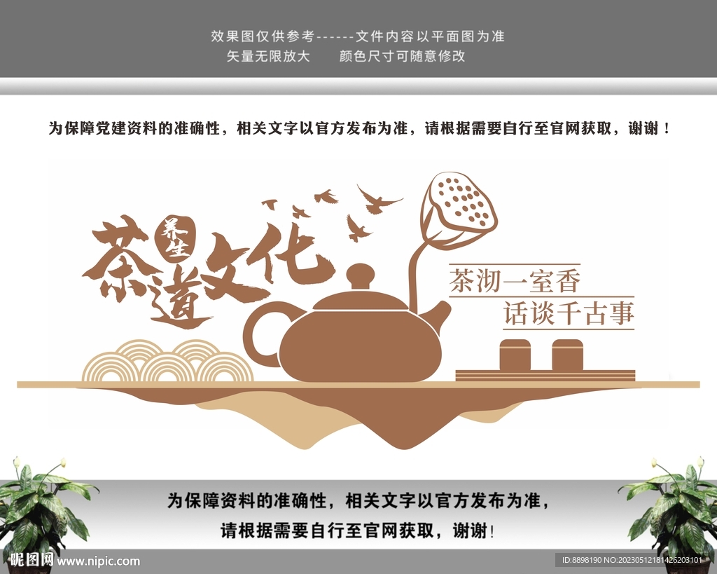 茶道文化墙