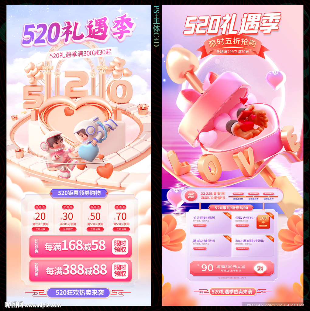 520情人节
