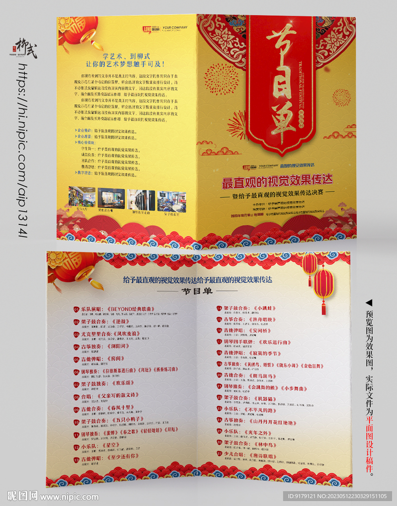 晚会节目单