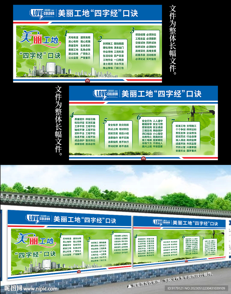 美丽工地四字经