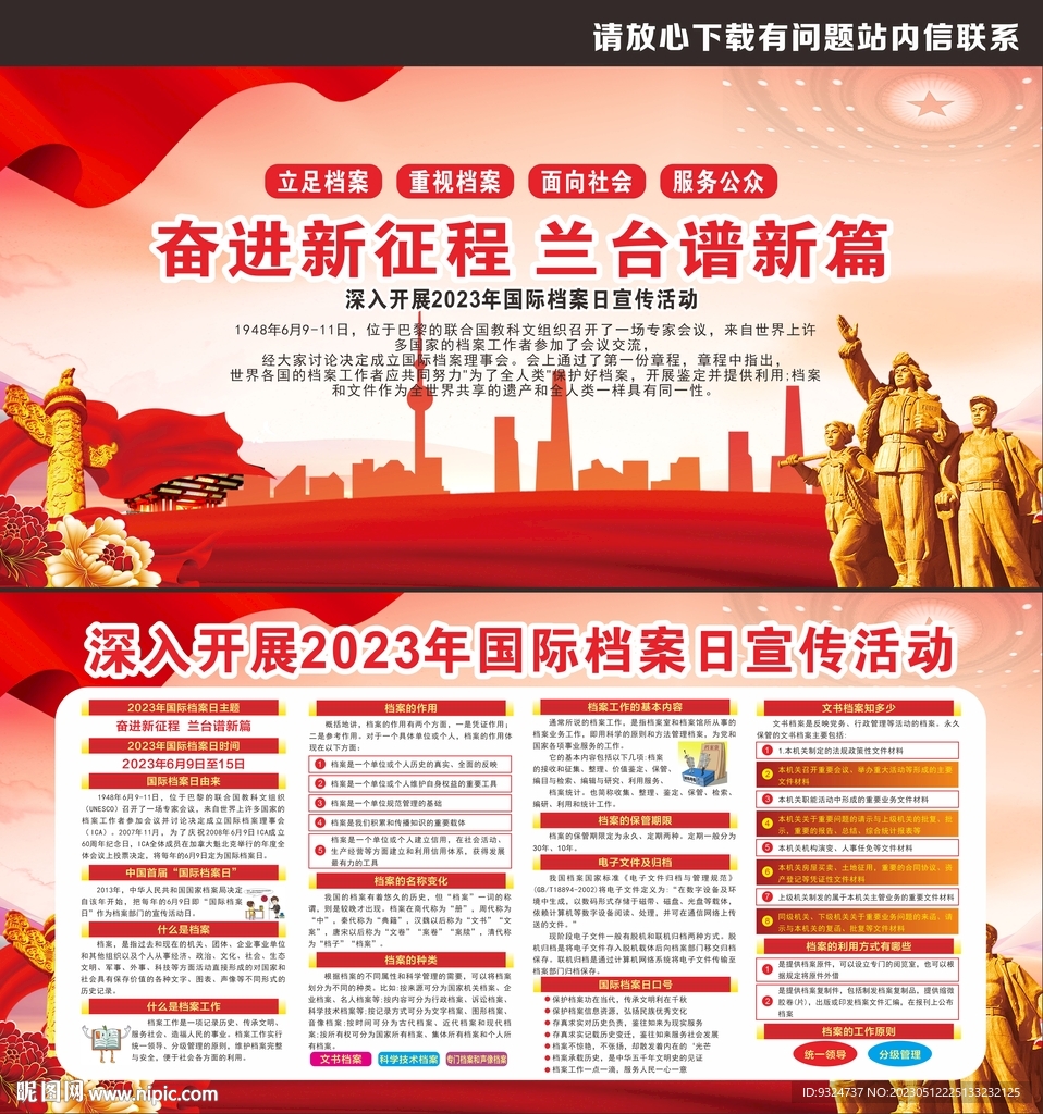 2023年国际档案日