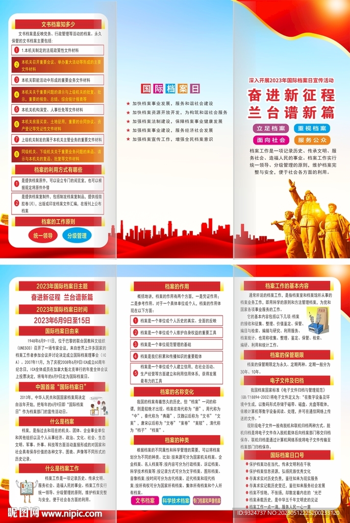 2023年国际档案日