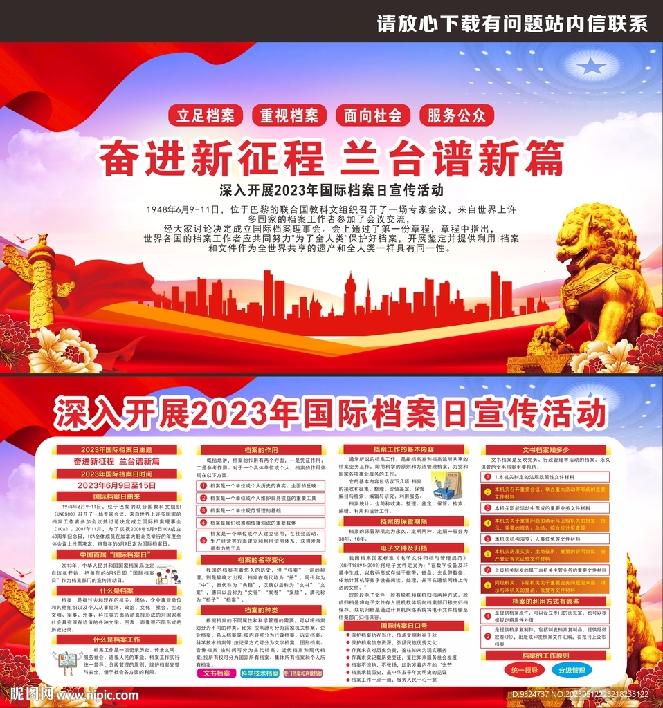 2023国际档案日
