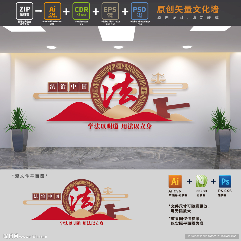 法治中国建设文化墙