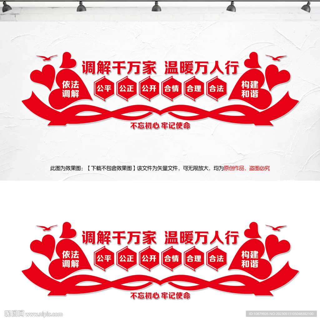 人民调解宣传墙