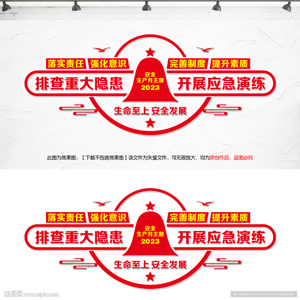 2023安全生产月主题文化墙