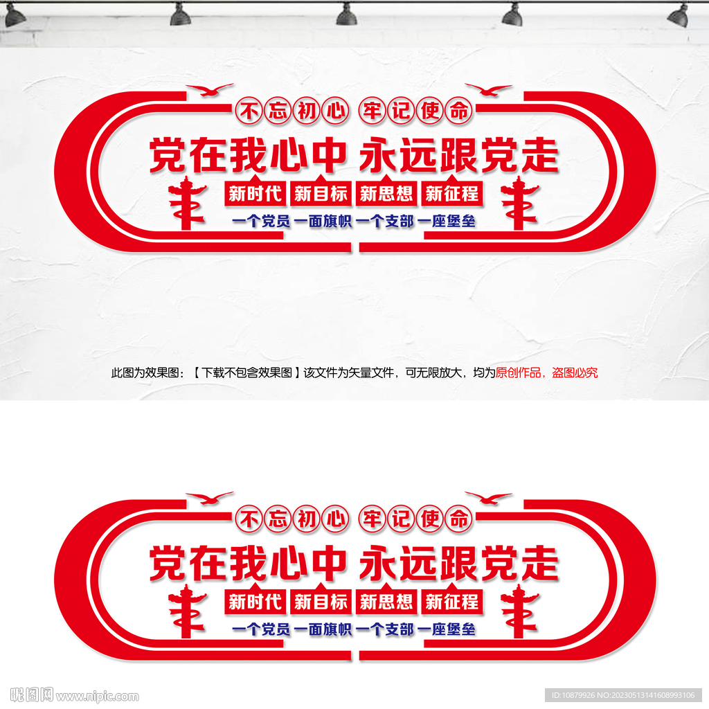 永远跟党走