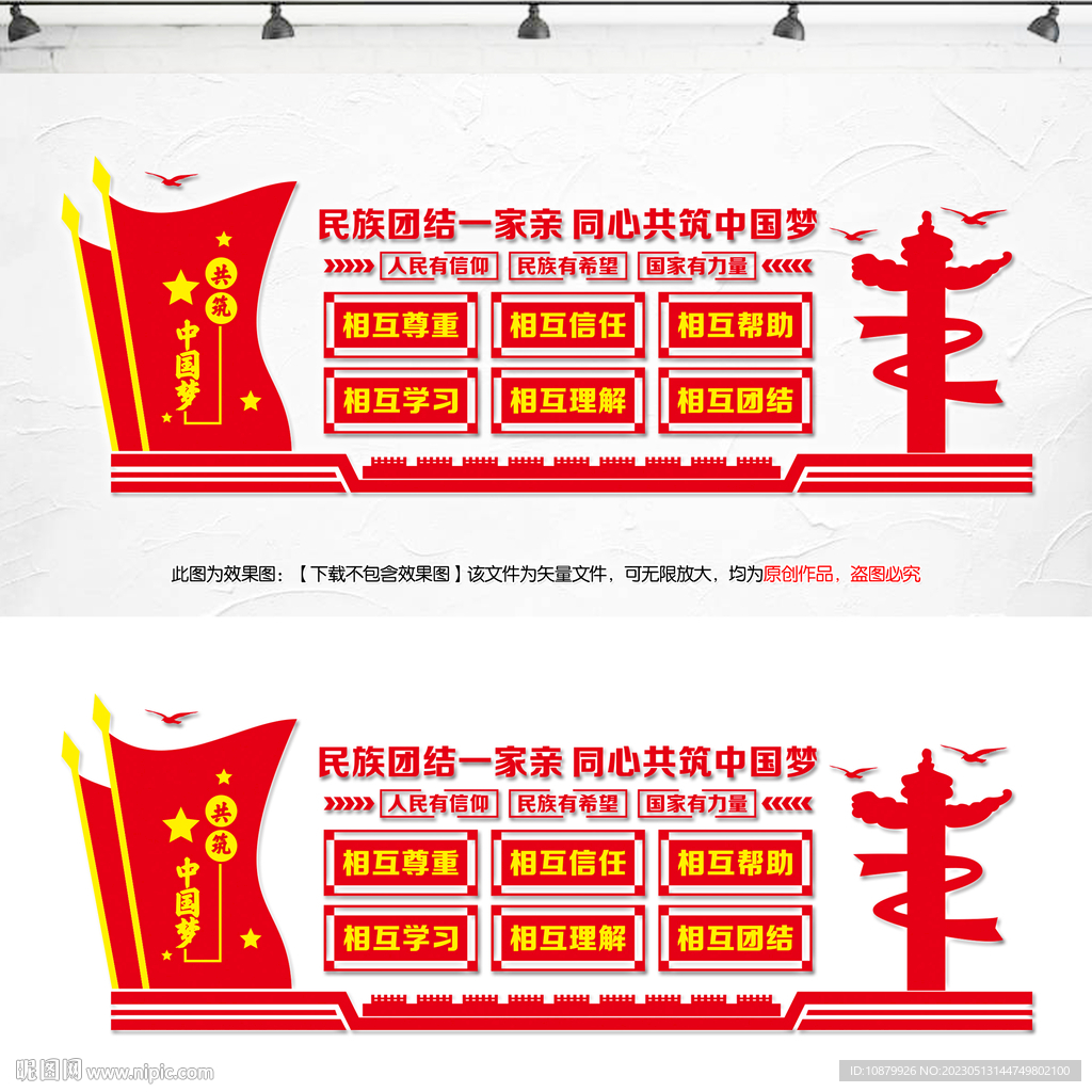 民族团结