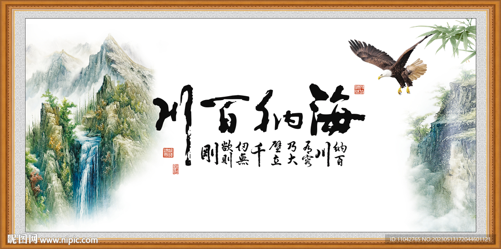 海纳百川
