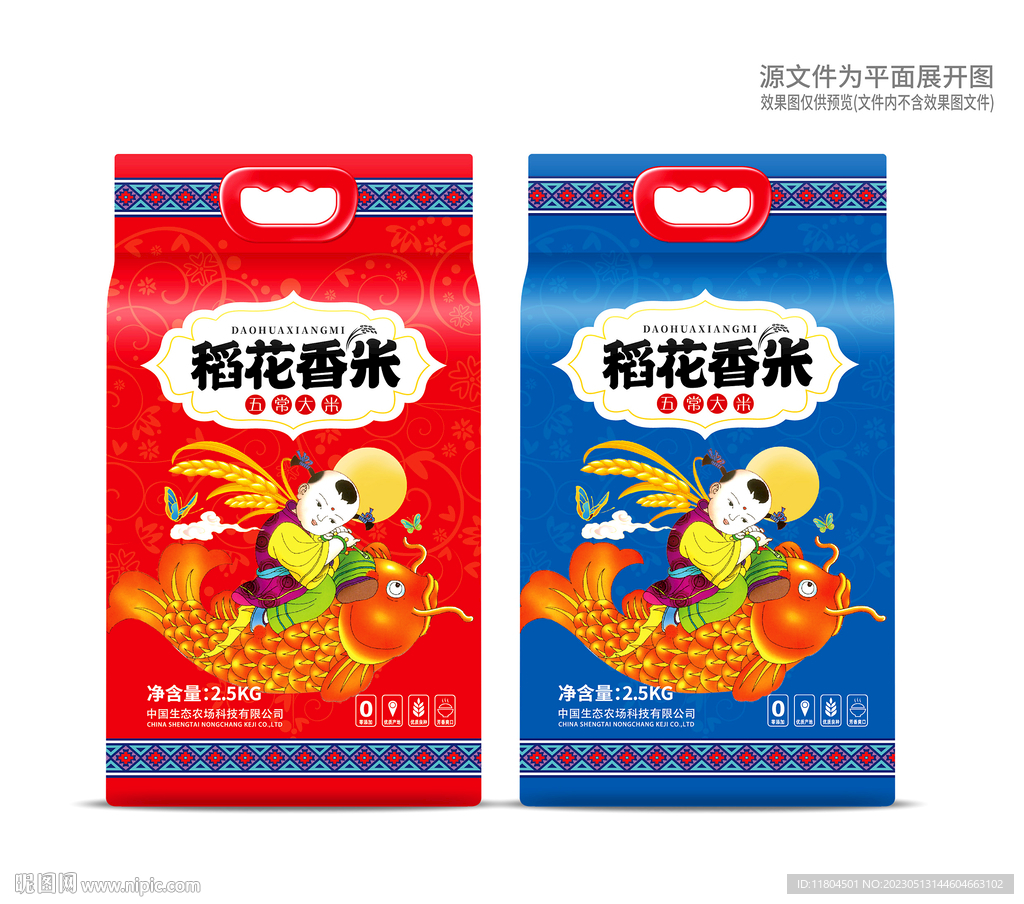 大米包装平面印刷图