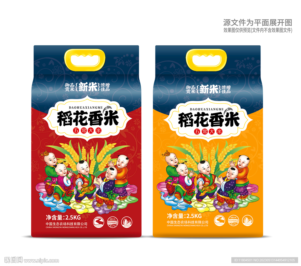 大米包装平面印刷图