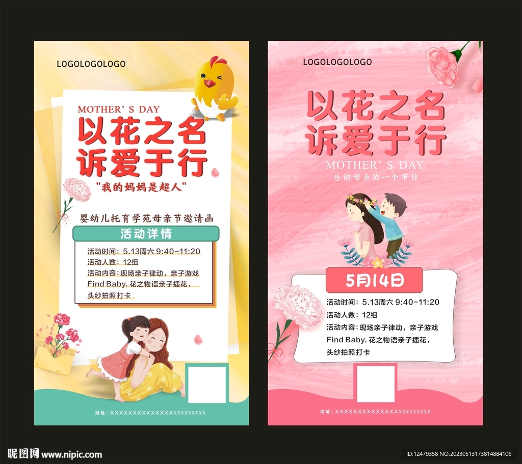 母亲节招募海报