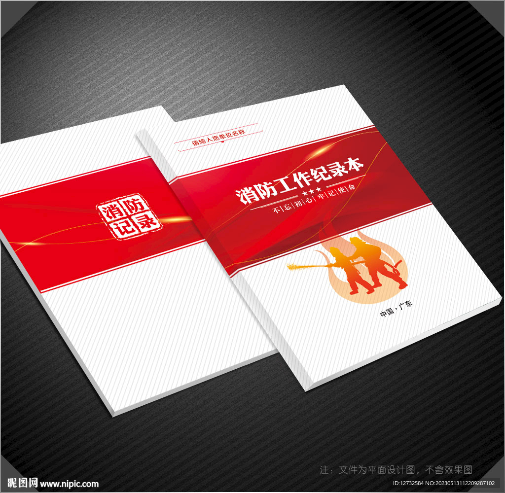 消防封面