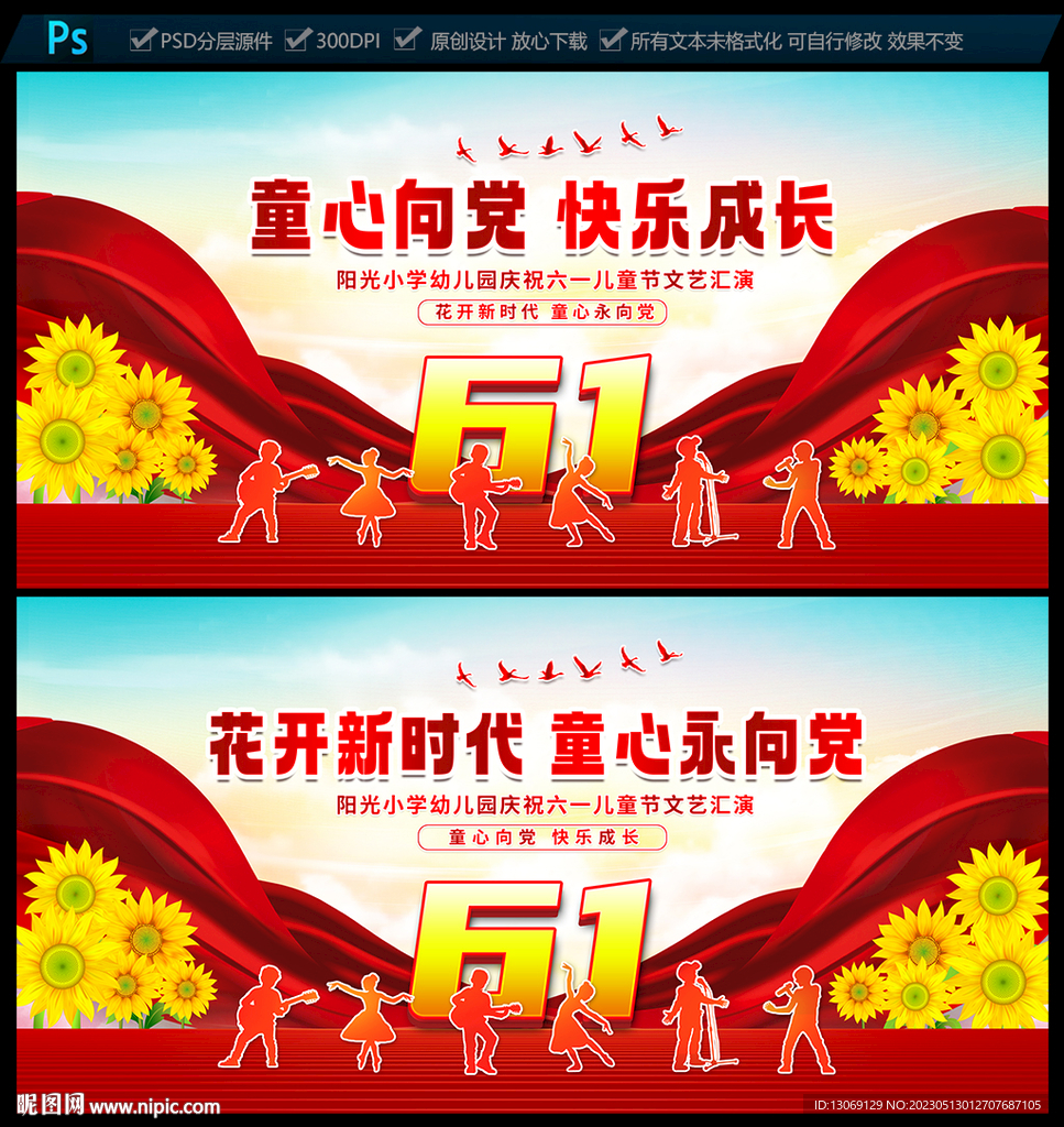 六一儿童节舞台背景