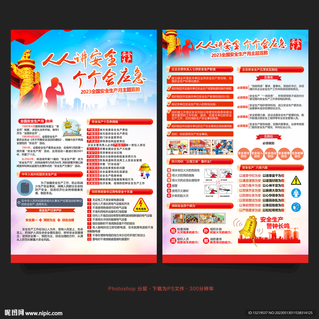 安全生产月宣传单