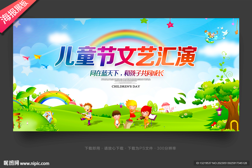 儿童节文艺汇演