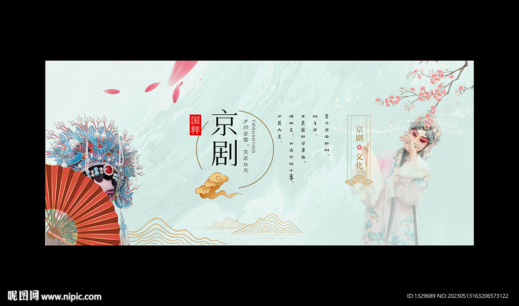 京剧