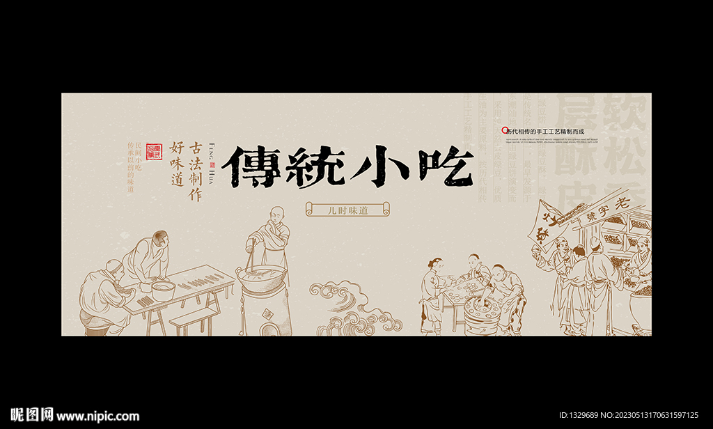传统小吃