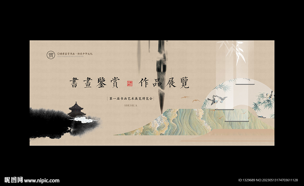 书画展