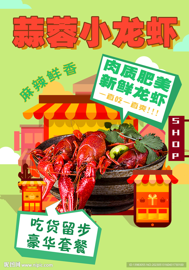蒜蓉小龙虾海报