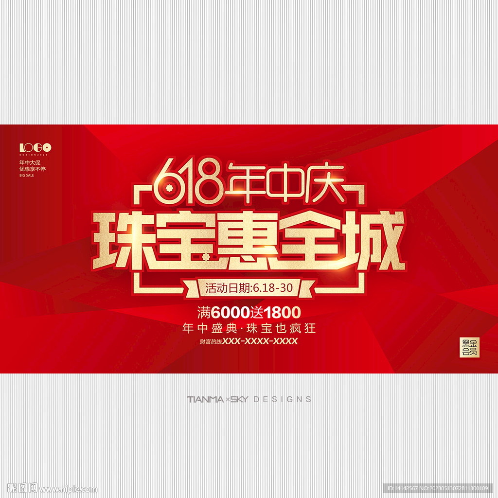 618珠宝海报
