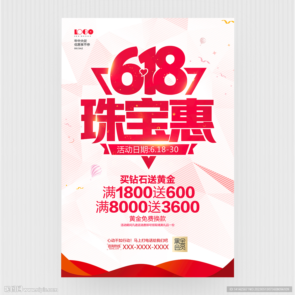 618珠宝海报