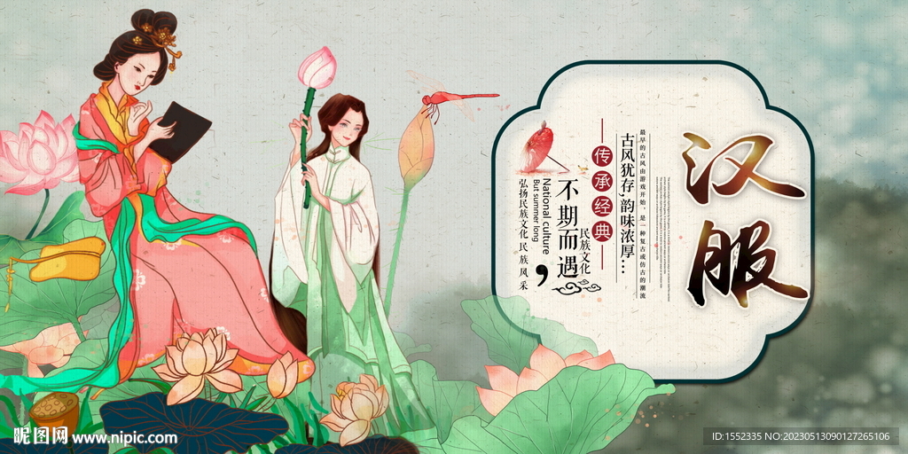 汉服