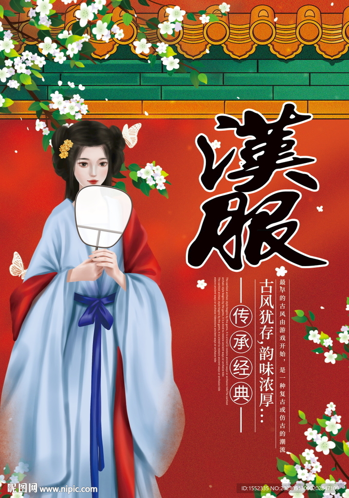 汉服