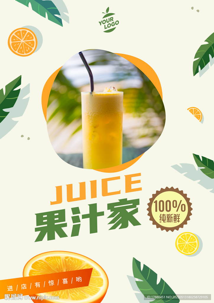 果汁店海报