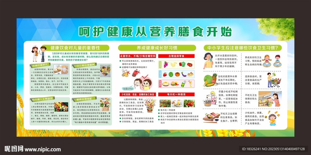 呵护健康从营养膳食开始