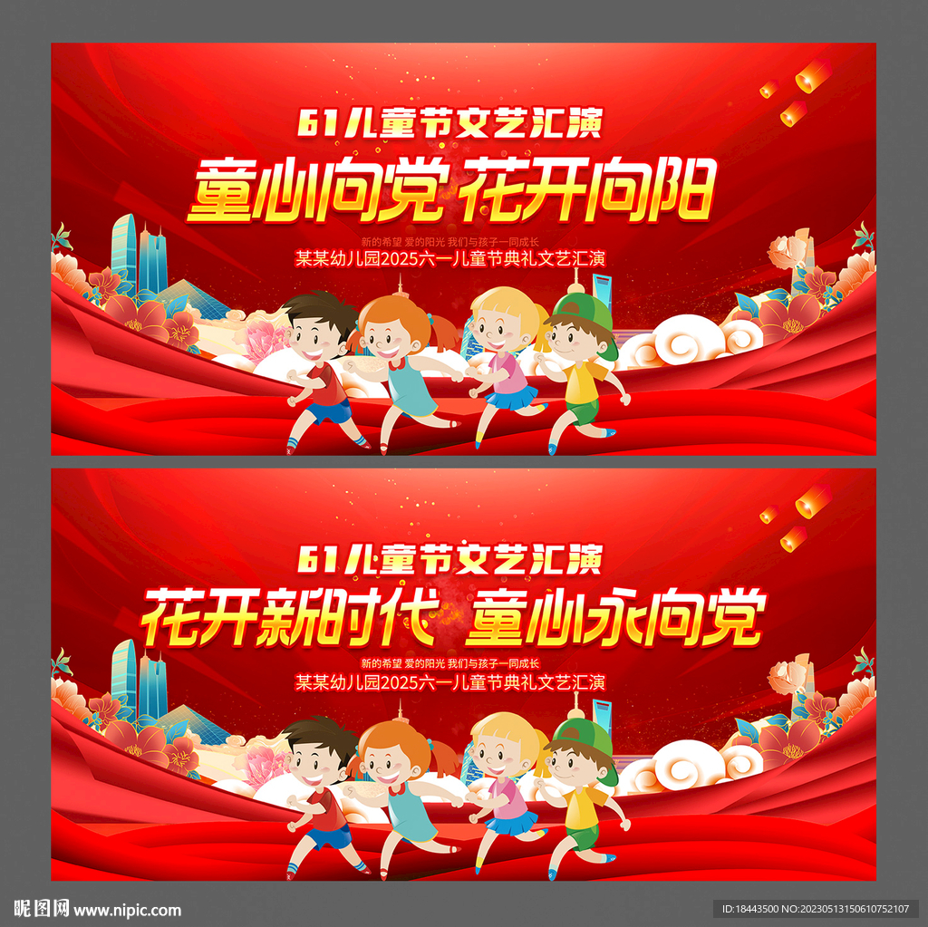 红色大气儿童节背景