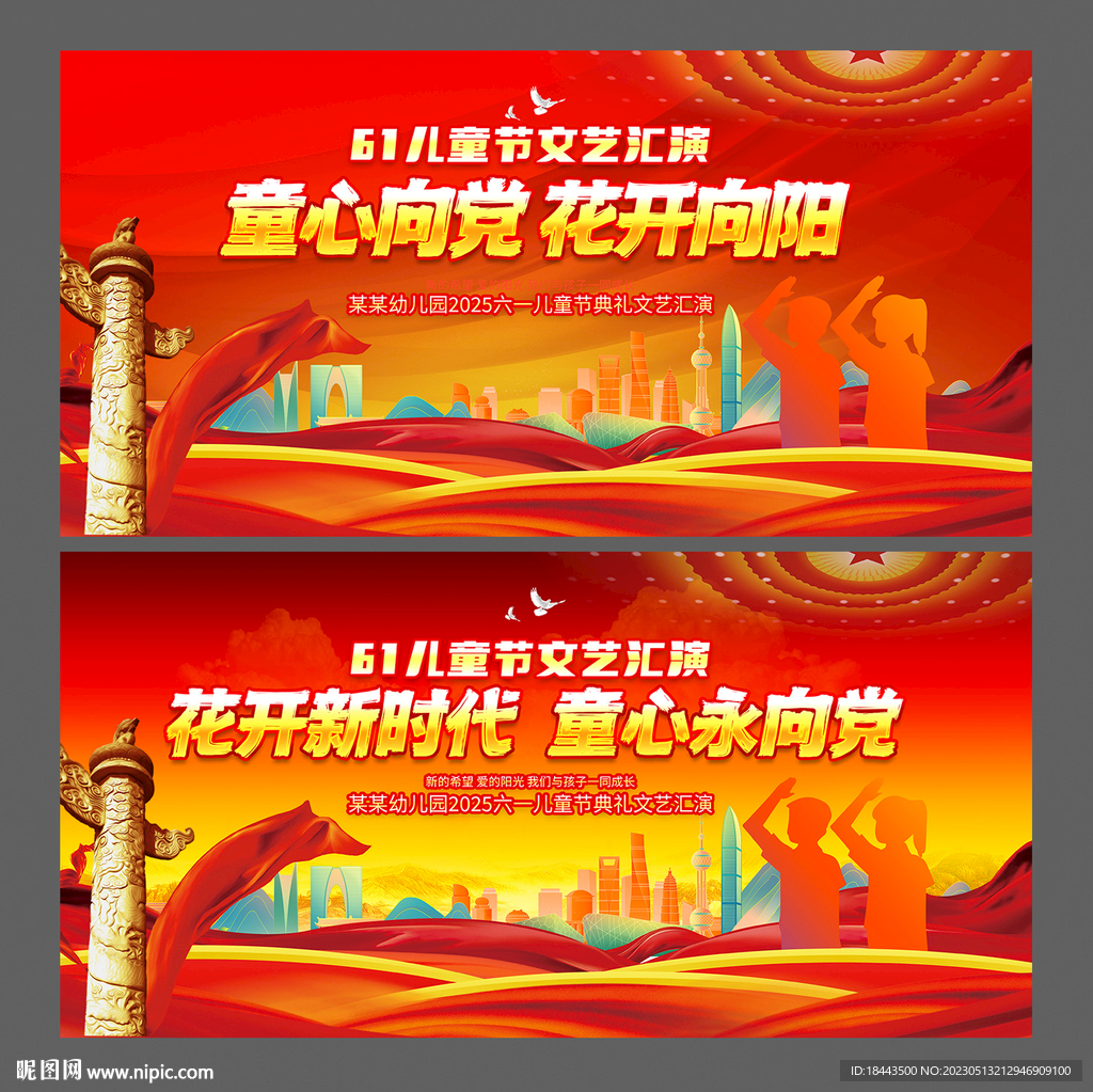 花开新时代童心永向党