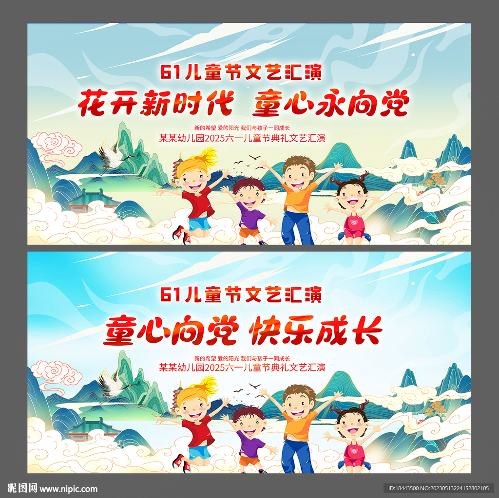 国潮风儿童节背景