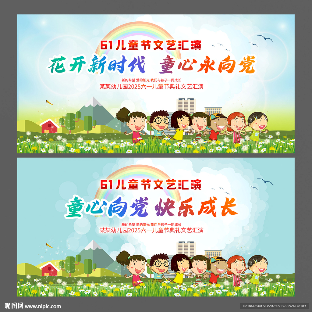 幼儿园儿童节