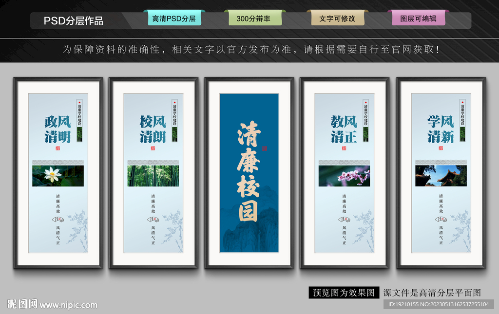 清廉学校文化墙