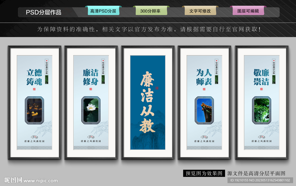 廉洁从教文化墙