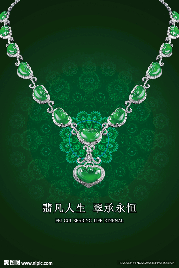 翡翠海报