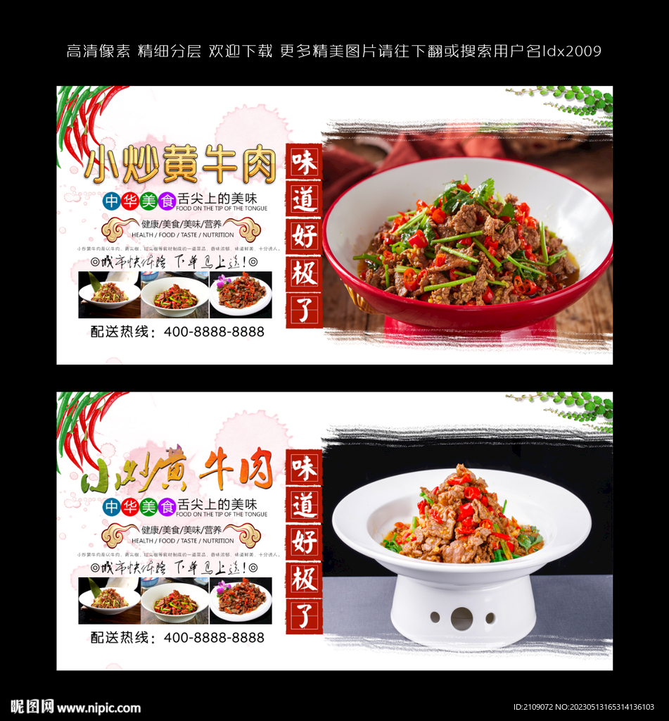 小炒黄牛肉  