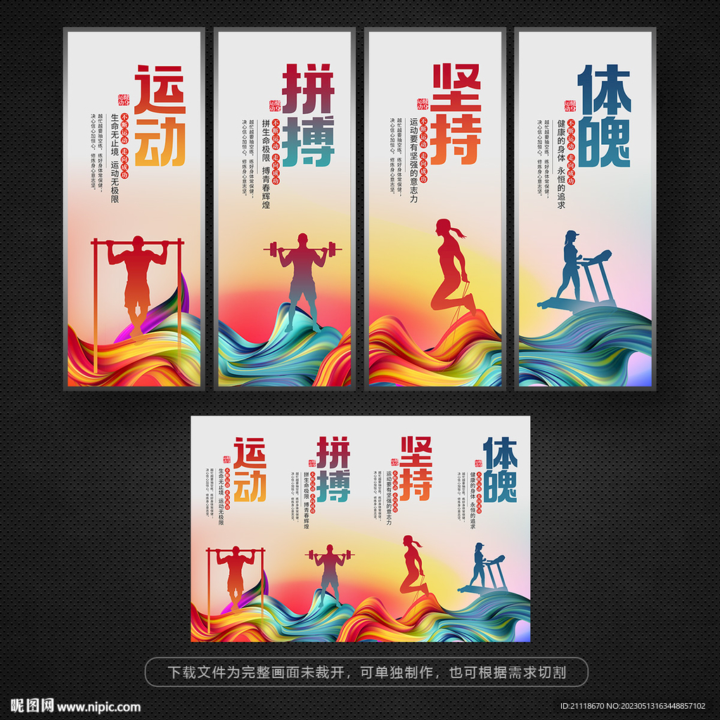 运动文化