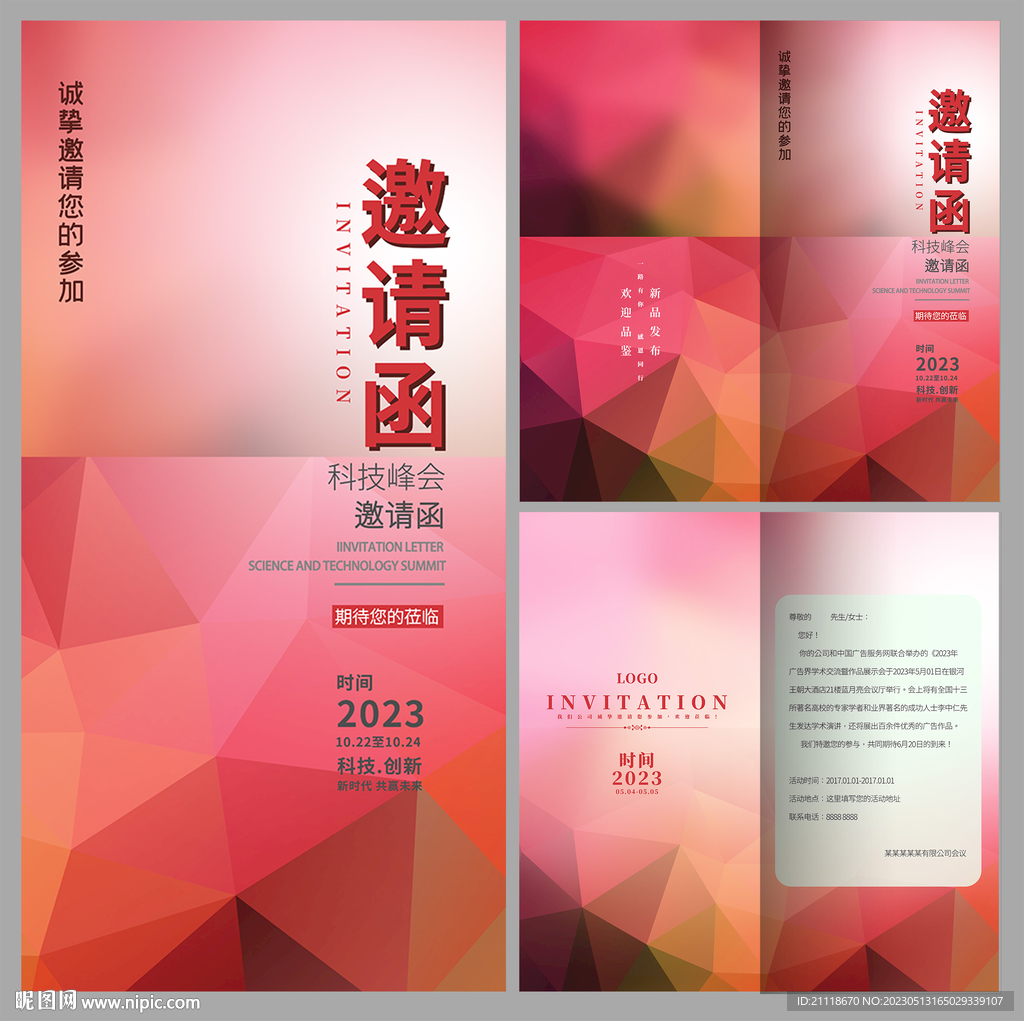 邀請函
