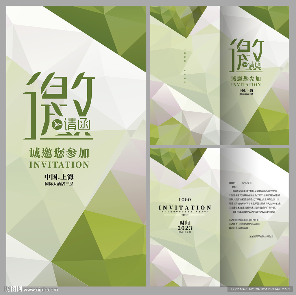 邀請函